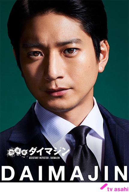 向井理、生田斗真×三池崇史による過激作「警部補ダイマジン」に参戦