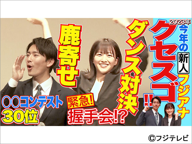 新人アナ・東中健＆原田葵の素顔が明らかに！「フジテレビアナウンサーch.」に初登場