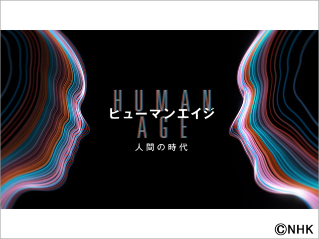 人間とは一体、何者か？ 鈴木亮平がNHKスペシャル大型シリーズで“人間の本質”を探究！