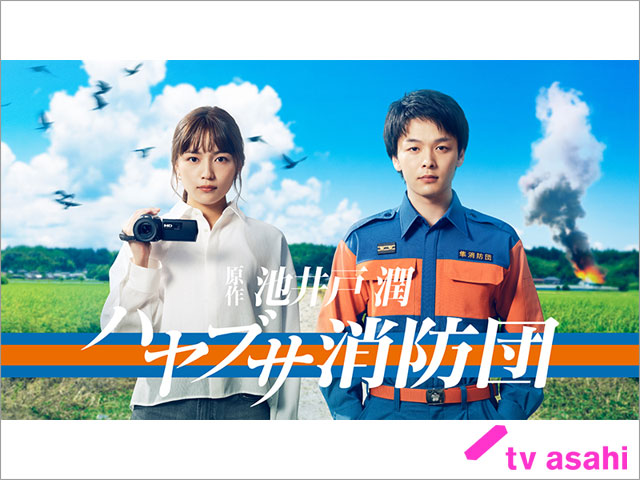 川口春奈、「ハヤブサ消防団」疑惑のヒロイン役で中村倫也と13年ぶり共演！「がっつりお芝居が楽しみ」