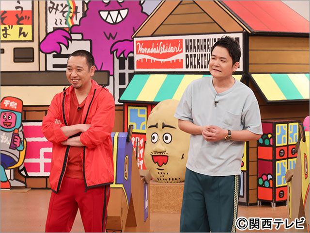 火曜は全力！華大さんと千鳥くん