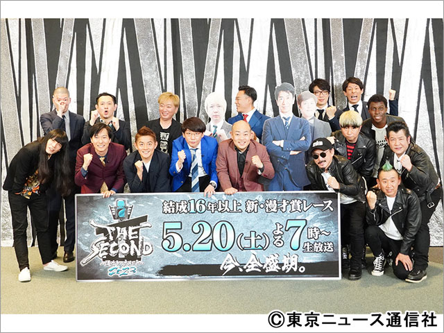 フジテレビ開局65周年×吉本興業110周年特別番組「THE SECOND~漫才トーナメント~」