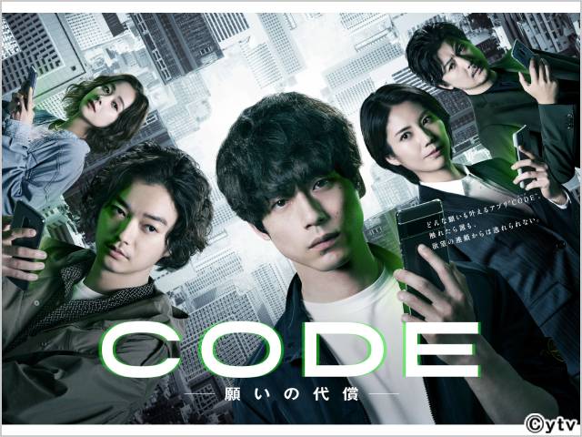 2023年夏ドラマガイド／CODE－願いの代償－