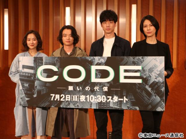 「CODE－願いの代償－」会見