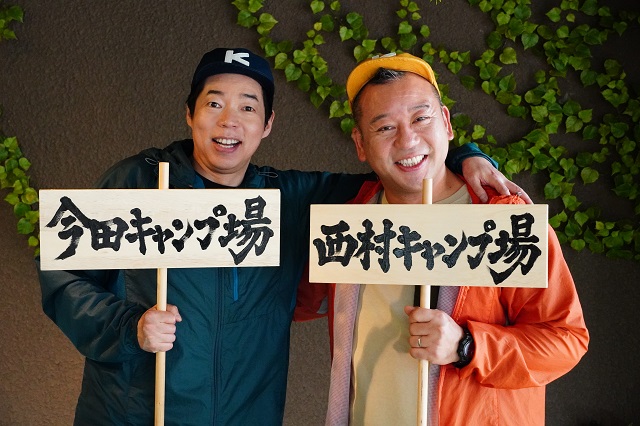 今田耕司、バイきんぐ・西村瑞樹と奄美大島で初キャンプ！ 充実の旅の思い出と、お肌トラブル＆正直な思いも「絶対にマナーって大事」【会見リポート】