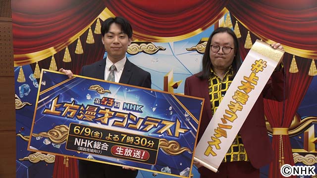 「第53回NHK上方漫才コンテスト」本選出場！ マーメイドとハイツ友の会が意気込みを語る