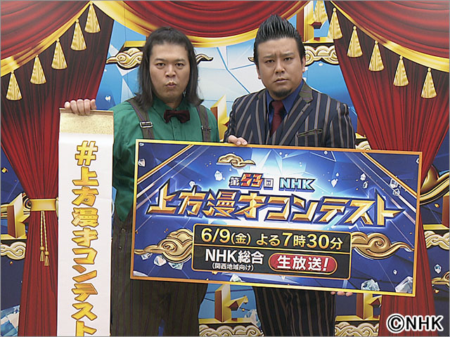 本日開催「第53回NHK上方漫才コンテスト」！ 大自然、スナフキンズがアピール