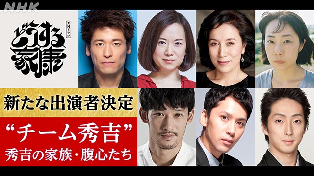 佐藤隆太、和久井映見、高畑淳子、山田真歩、淵上泰史、深水元基、中村七之助が「どうする家康」に出演決定