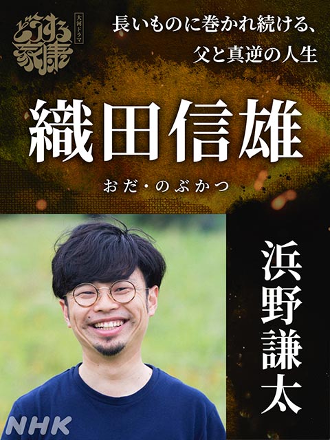 「どうする家康」、佐藤浩市が2年連続大河ドラマ出演で真田昌幸役！ 真田信幸＆信繁は大河初出演の吉村界人、日向亘