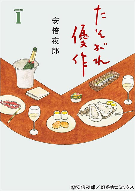 北村有起哉が「たそがれ優作」で主演！「深夜食堂」の安倍夜郎が生み出す五十代男の“たそがれ”ストーリーをドラマ化