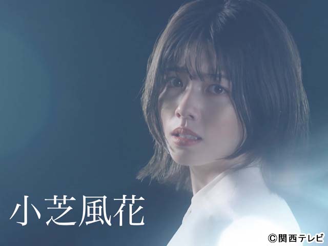 成田凌＆小芝風花「転職の魔王様」ティザー映像が解禁！――「あなたの人生、このままでいいんですか？」