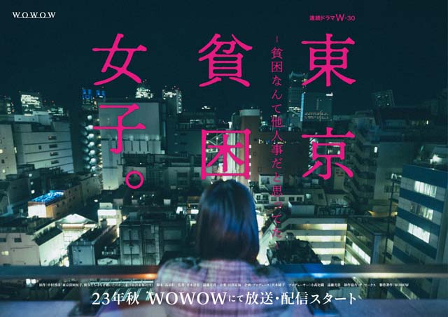 趣里が社会の矛盾や貧困問題に向き合う記者に！ 1億5000万PV突破のノンフィクション「東京貧困女子。」を連ドラ化