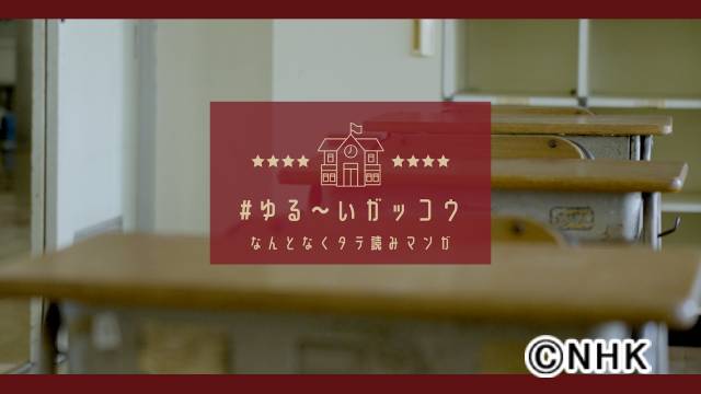 乃木坂46・小川彩と“タテ読みマンガ”でゆる～い学びを！