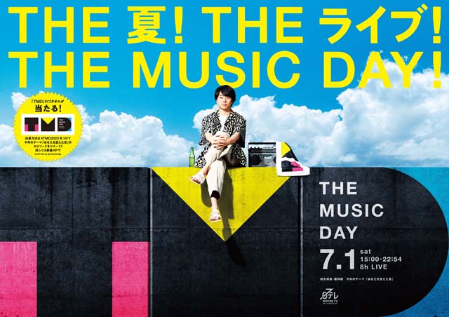 「THE MUSIC DAY 2023」タイムテーブルが公開！ 櫻井翔×ブルーノ・マーズの対談も実現