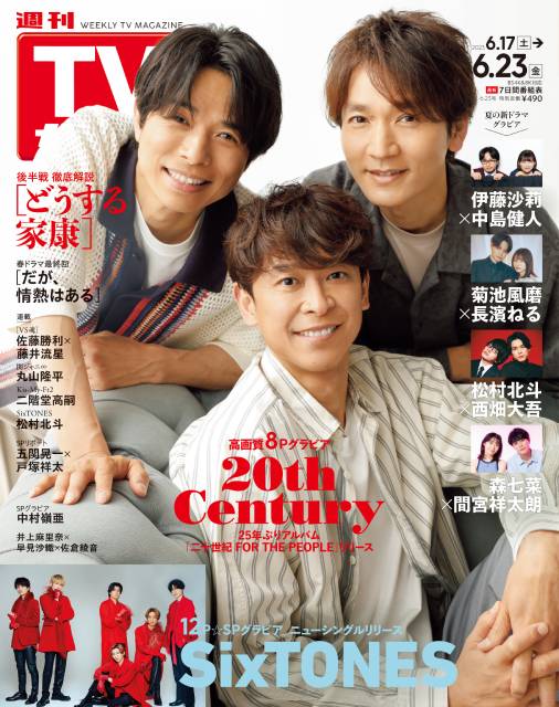 TVガイドWeb連載「TVガイド 2023年6月23日号」COVER STORY／: 20th Century（アルバム「二十世紀 FOR THE PEOPLE」リリース）