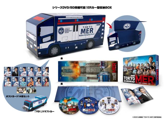 「劇場版『TOKYO MER〜走る緊急救命室〜』」ERカー型収納BOX仕様 超豪華版 初回生産限定版Blu-ray 展開図