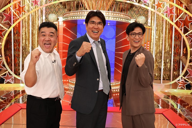 石橋貴明＆アンタッチャブルが考える、オーディションの必勝法は？ 初の夏開催「細かすぎて伝わらないモノマネ」インタビュー