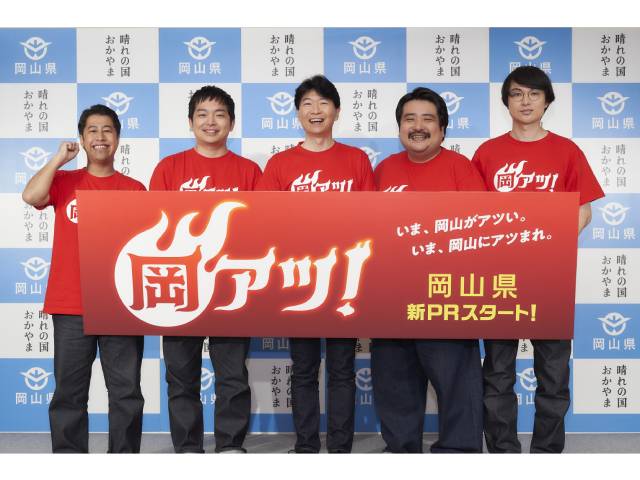 ウエストランドと空気階段が岡山をPR！「アツく地元を盛り上げたい」