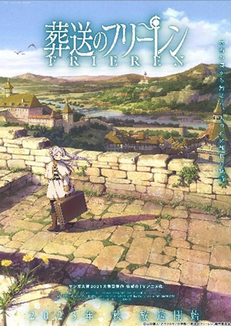 「葬送のフリーレン」初回は「金曜ロードショー」で放送。その後は新設のアニメ枠で！