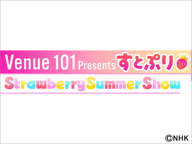 すとぷりが「Venue101」スピンオフ番組でファンの質問に生回答！「手をつないで歩こう」をテレビ初披露