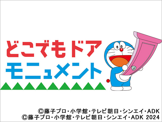 ドラえもんと楽しく音楽体験！「サマステ」毎年恒例のフォトスポットも充実