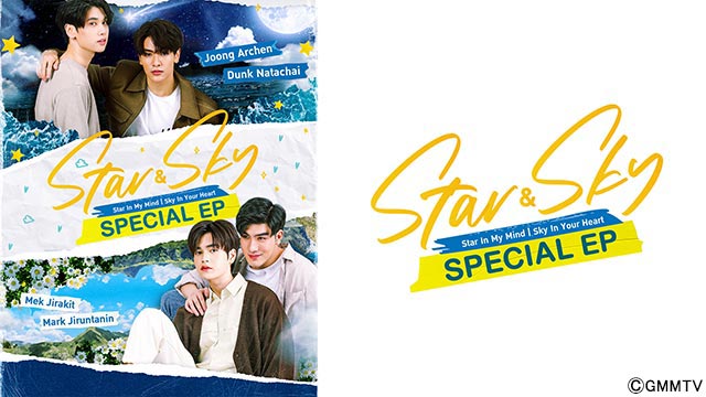 タイドラマ「Hidden Agenda」＆「Star and Sky：Special Episode」見放題最速配信決定！