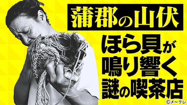 チョコプラMC「超町人！チョコレートサムネット」でスギちゃん、TAIGA、村重杏奈が愛知県蒲郡市で深掘り取材敢行