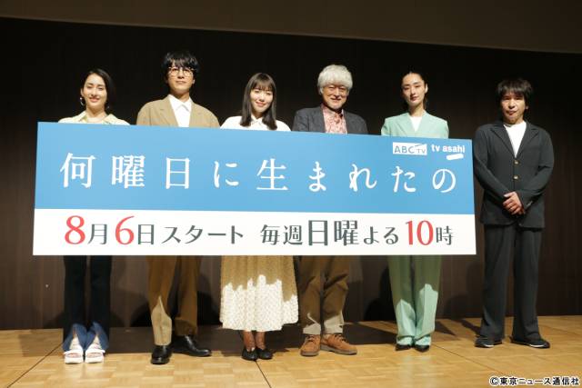 「何曜日に生まれたの」飯豊まりえ、野島伸司が会見に登壇。曜日占いで“この夏の運勢ベスト3”も発表！