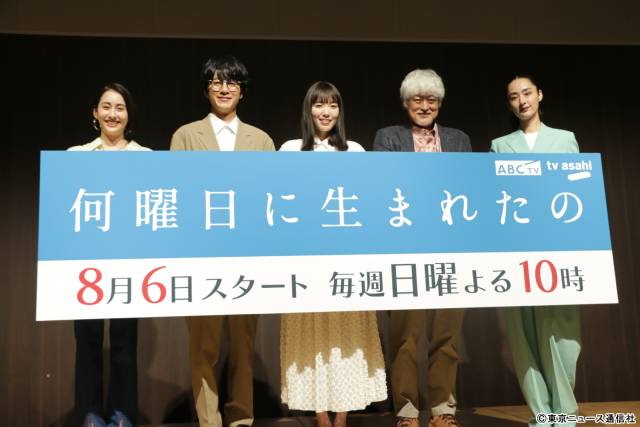 「何曜日に生まれたの」飯豊まりえ、野島伸司が会見に登壇。曜日占いで“この夏の運勢ベスト3”も発表！