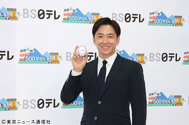 斎藤佑樹、多くの伝統が息づく国・ロンドンへ！ 野球文化に触れ、グランピングではハエと格闘!?