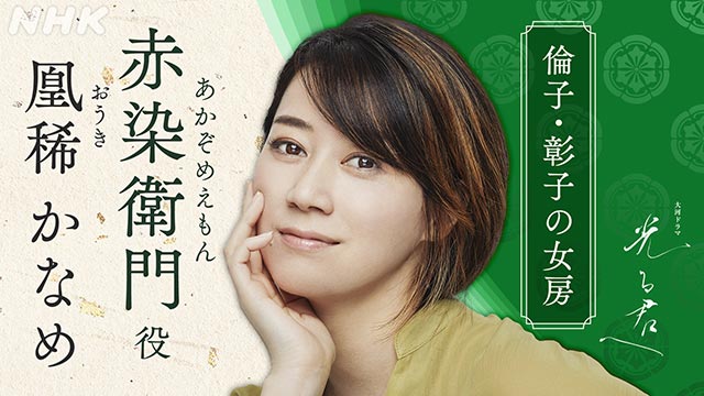 塩野瑛久、毎熊克哉、凰稀かなめ、矢部太郎、本多力、信川清順、上地雄輔、財前直見が「光る君へ」に出演決定