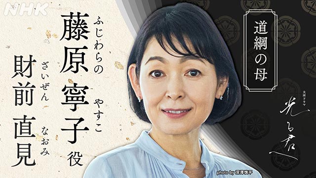 塩野瑛久、毎熊克哉、凰稀かなめ、矢部太郎、本多力、信川清順、上地雄輔、財前直見が「光る君へ」に出演決定