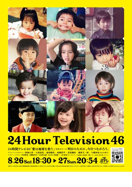 「24時間テレビ46」なにわ男子、芦田愛菜らの“子ども時代”の写真を使ったポスターが公開！