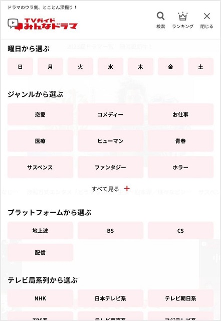 ドラマ情報Webサイト「TVガイドみんなドラマ」がリニューアル