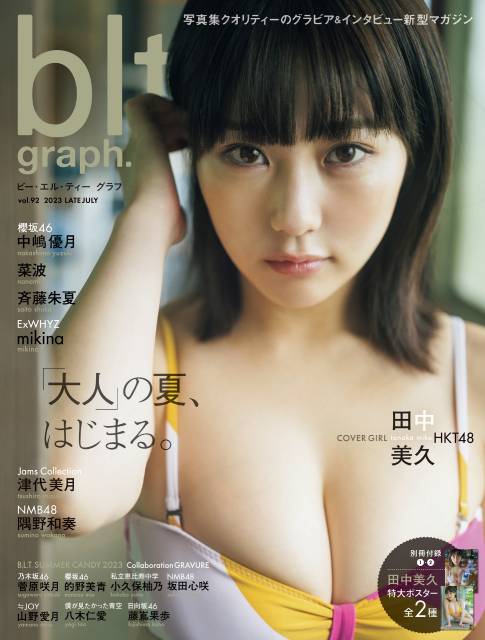 HKT48・田中美久のひと夏の思い出！「blt graph.vol.92」表紙が解禁