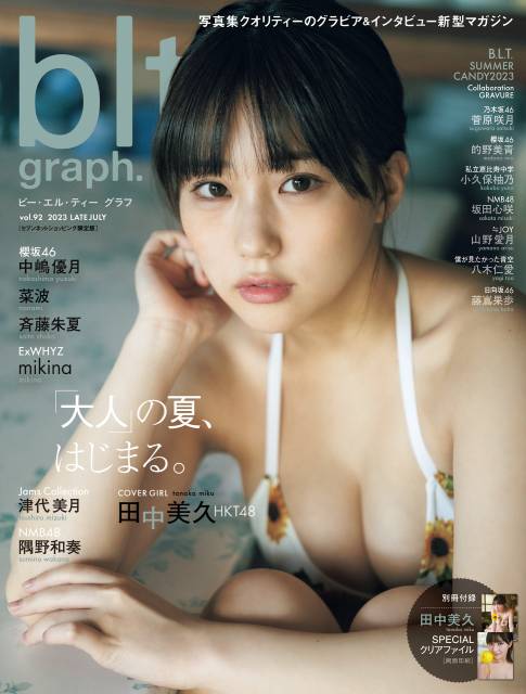 HKT48・田中美久のひと夏の思い出！「blt graph.vol.92」表紙が解禁