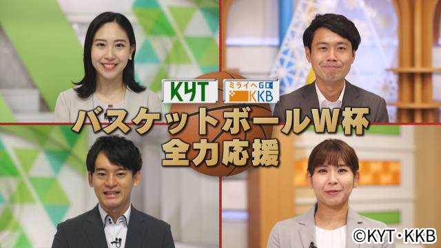 バスケW杯企画でKYTとKKBが初コラボ！ 局の垣根を越え“心を一つに”全力応援!!