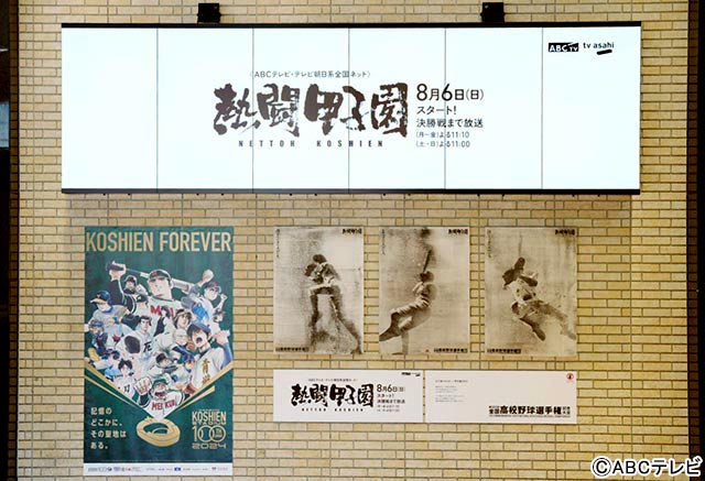 「熱闘甲子園」夏の高校野球に向け世界に3枚しかない“土だけで描く”ポスターでエール