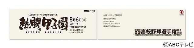 「熱闘甲子園」夏の高校野球に向け世界に3枚しかない“土だけで描く”ポスターでエール