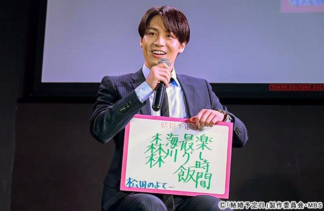 「結婚予定日」Travis Japan・松田元太が謎の役づくり!? 大原櫻子が天然ぶりに言及。「毎日笑わせてくれた」