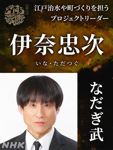 松本若菜、森崎ウィン、原菜乃華、岐洲匠、木村多江、鳴海唯、村雨辰剛、なだぎ武が「どうする家康」に出演決定