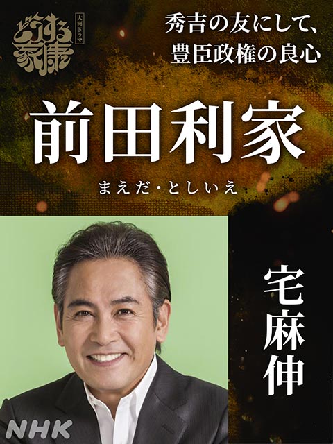 HiHi Jets・作間龍斗が「どうする家康」で豊臣秀頼に！ 宅麻伸、忍成修吾、池内万作ら新キャスト13人が発表