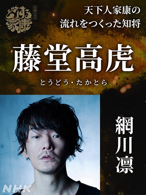 HiHi Jets・作間龍斗が「どうする家康」で豊臣秀頼に！ 宅麻伸、忍成修吾、池内万作ら新キャスト13人が発表