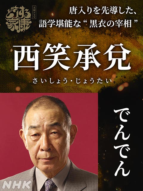 HiHi Jets・作間龍斗が「どうする家康」で豊臣秀頼に！ 宅麻伸、忍成修吾、池内万作ら新キャスト13人が発表