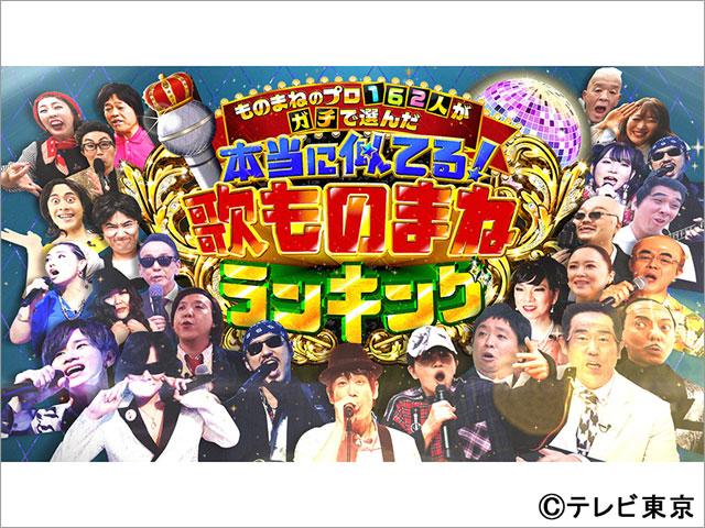 「本当に似てる!“歌ものまね”ランキング」で「24時間テレビ」「Mステ」も完全再現! Sexy Zone・佐藤勝利「“とあるドラマ”の再現が最高(笑)」
