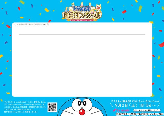 今年の「ドラえもん誕生日スペシャル」のテーマは“できたらいいな”！ ファイルーズあいが人気キャラのロッテを熱演