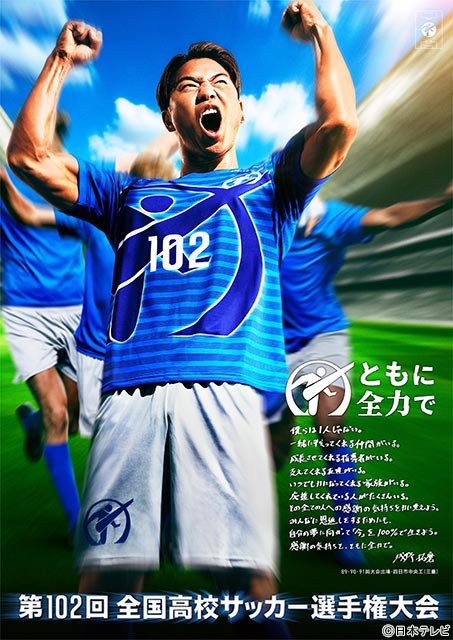 高校時代に得点王の浅野拓磨が「第102回全国高校サッカー選手権大会」応援リーダーに就任！