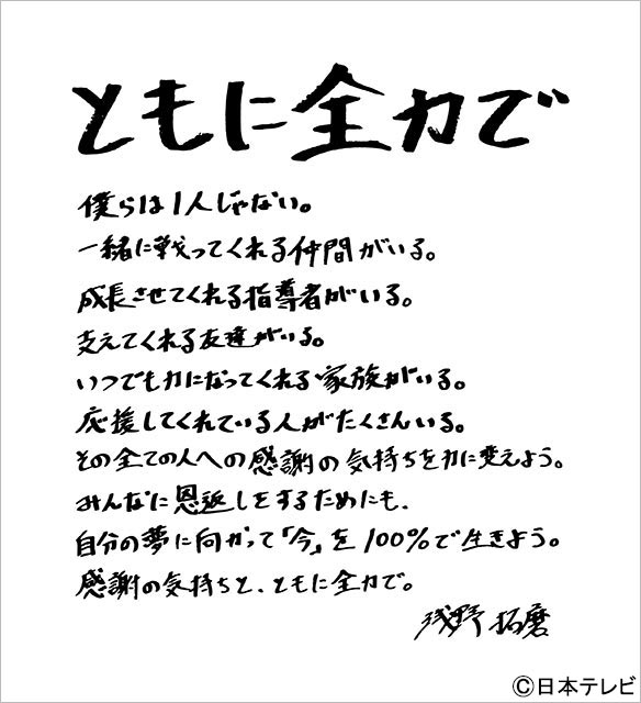 高校時代に得点王の浅野拓磨が「第102回全国高校サッカー選手権大会」応援リーダーに就任！