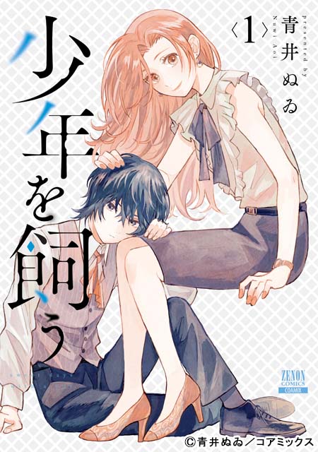 石川恋が「猫カレ -少年を飼う-」で連ドラ初主演！ 16歳の猫系男子には齋藤潤が抜てき