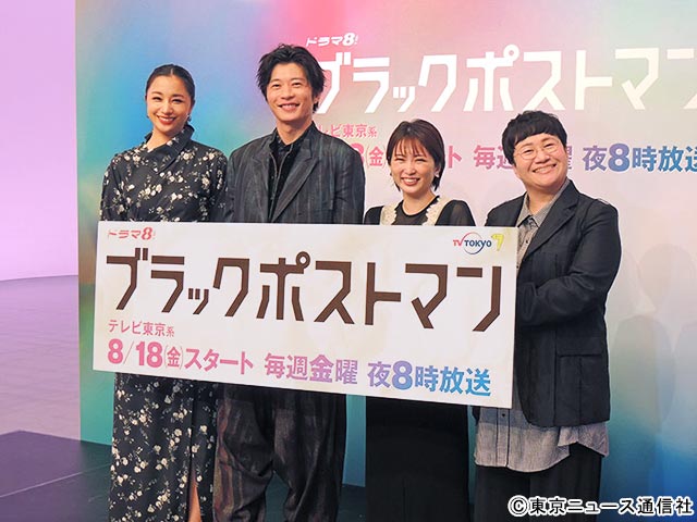 「ブラックポストマン」田中圭、志田未来、高橋メアリージュン、ハリセンボン・春菜が大切な“手紙エピソード”を披露